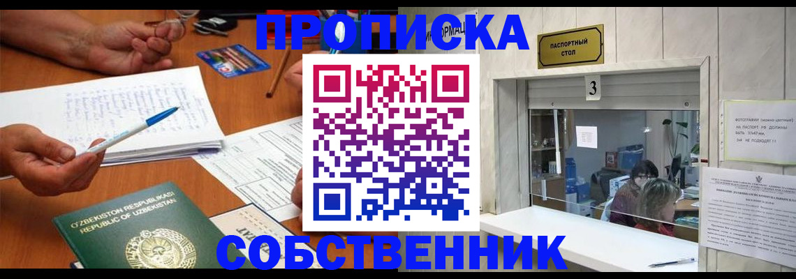 временная регистрация для всех в Чернушке