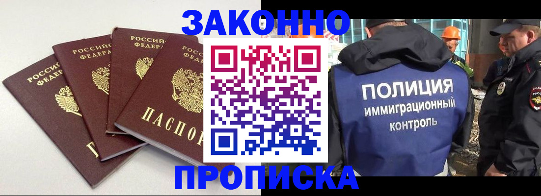 прописка штамп в Чернушке