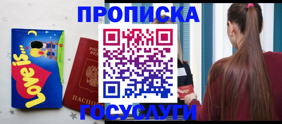 прописка для работы в Чернушке