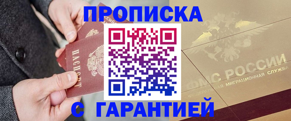 прописка 2025 в Чернушке