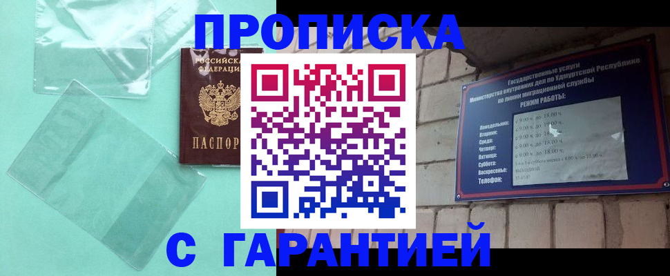 прописка для школы в Чернушке